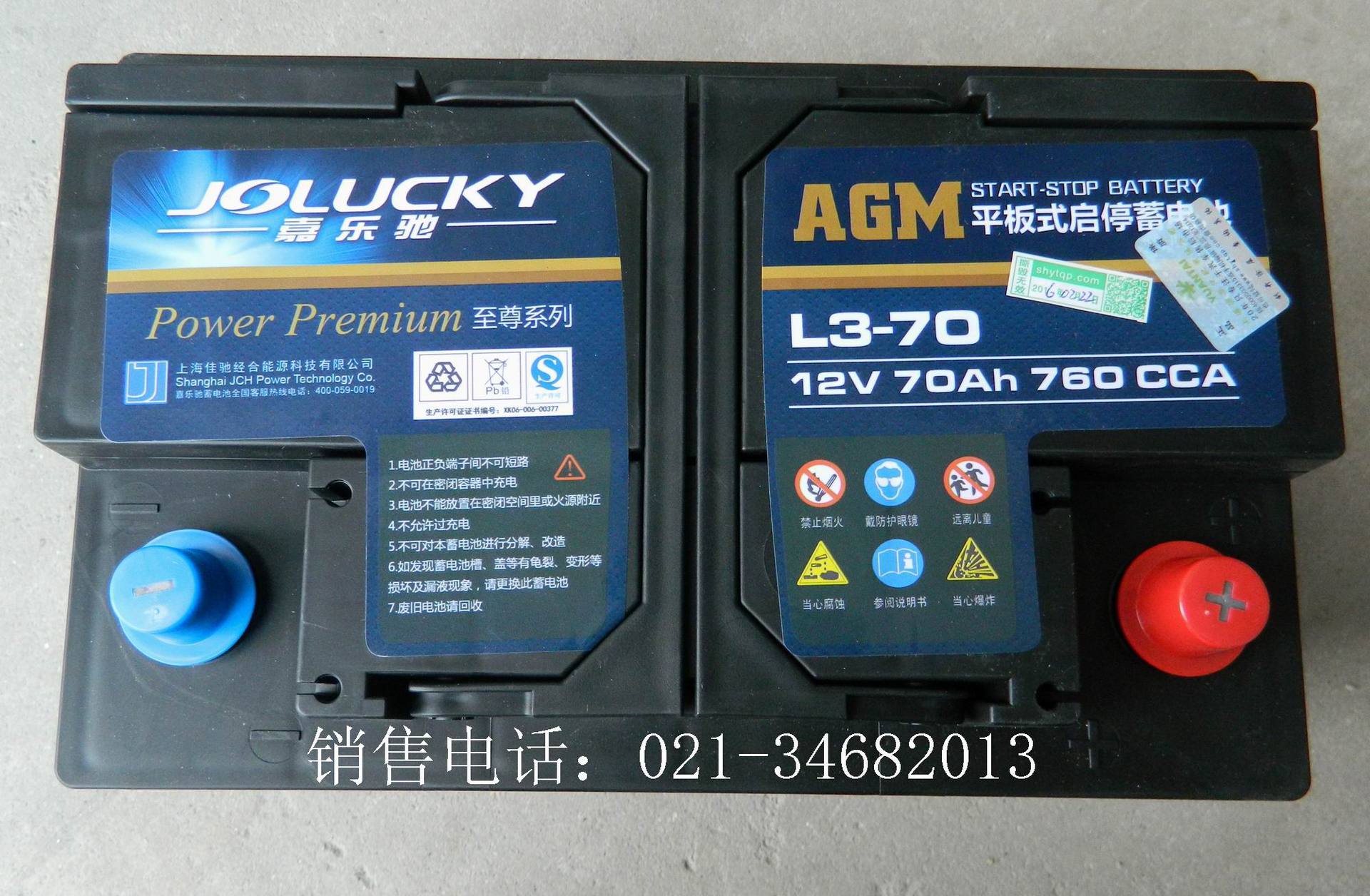 嘉乐驰agm启停蓄电池 12v70ah免维护干电池 l3-70轿车电瓶