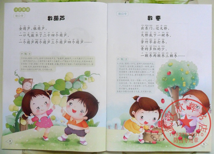 表演与口才训练幼儿园阅读教材全套小班中班大班语言特色才艺课程