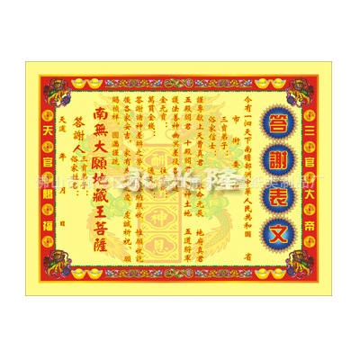 精品彩答谢表文