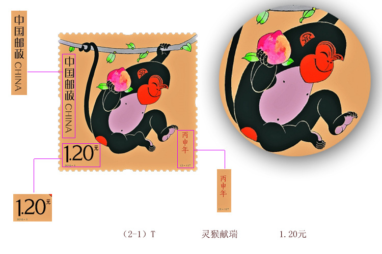 2016年猴年邮票收藏 黄永玉 猴小本票 四轮猴