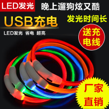 USB充电版 LED宠物闪光发光狗项圈夜光大中小型犬狗脖圈狗链现货