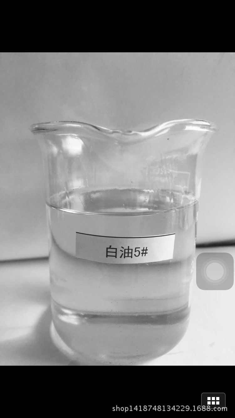 销售5# 7# 10# 15# 20#等各种型号的白油