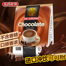 马来西亚进口益昌香浓可可粉冲饮热巧克力粉15包/袋 批发