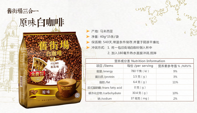 旧街场白咖啡马来西亚进口速溶3合1原味15条600g