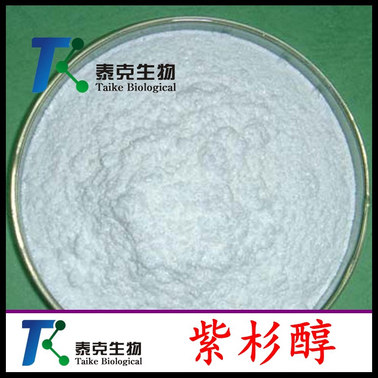 红豆杉提取物紫杉醇99%多烯紫杉醇现货包邮