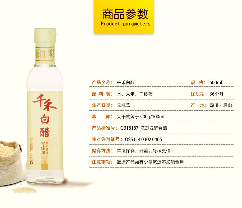 千禾白醋 米醋洗脸白醋 糯米酿造白醋食用醋500ml酸度5度泡柠檬醋