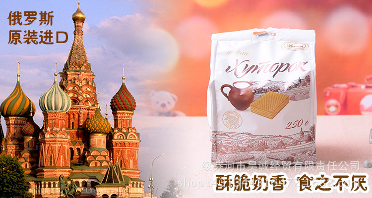 俄罗斯食品进口芝士威化饼干农庄夹心奶酪威化小零食250克