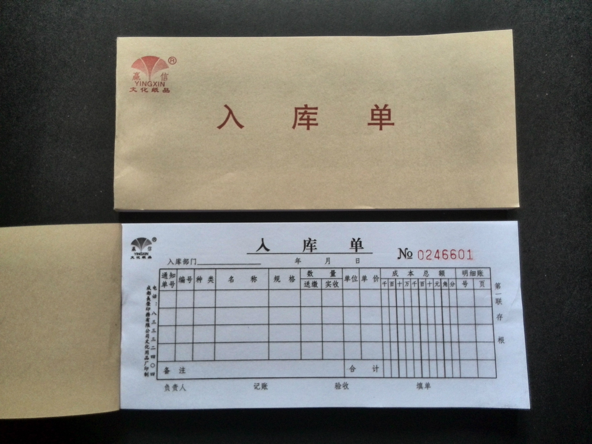 赢信财务票据三联入库单不带复写连号码每本150页仓库入货单据
