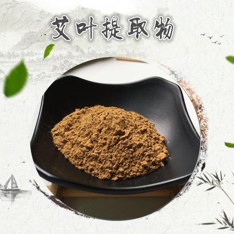 艾叶提取物30:1 艾蒿提取物