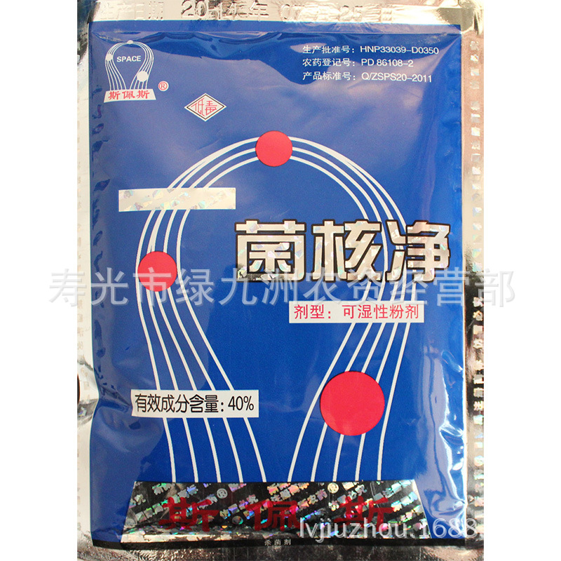 斯佩斯 菌核净 杀菌剂 烟草赤星病油菜菌核病水稻纹枯病 200克