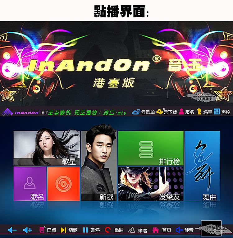 inandon/音王kod点歌机 港台版 hd-309 3d 云端高清歌库免费下载