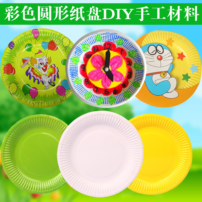 批发7英寸彩色圆纸盘 幼儿园儿童diy手工材料一次性纸盘子10个装