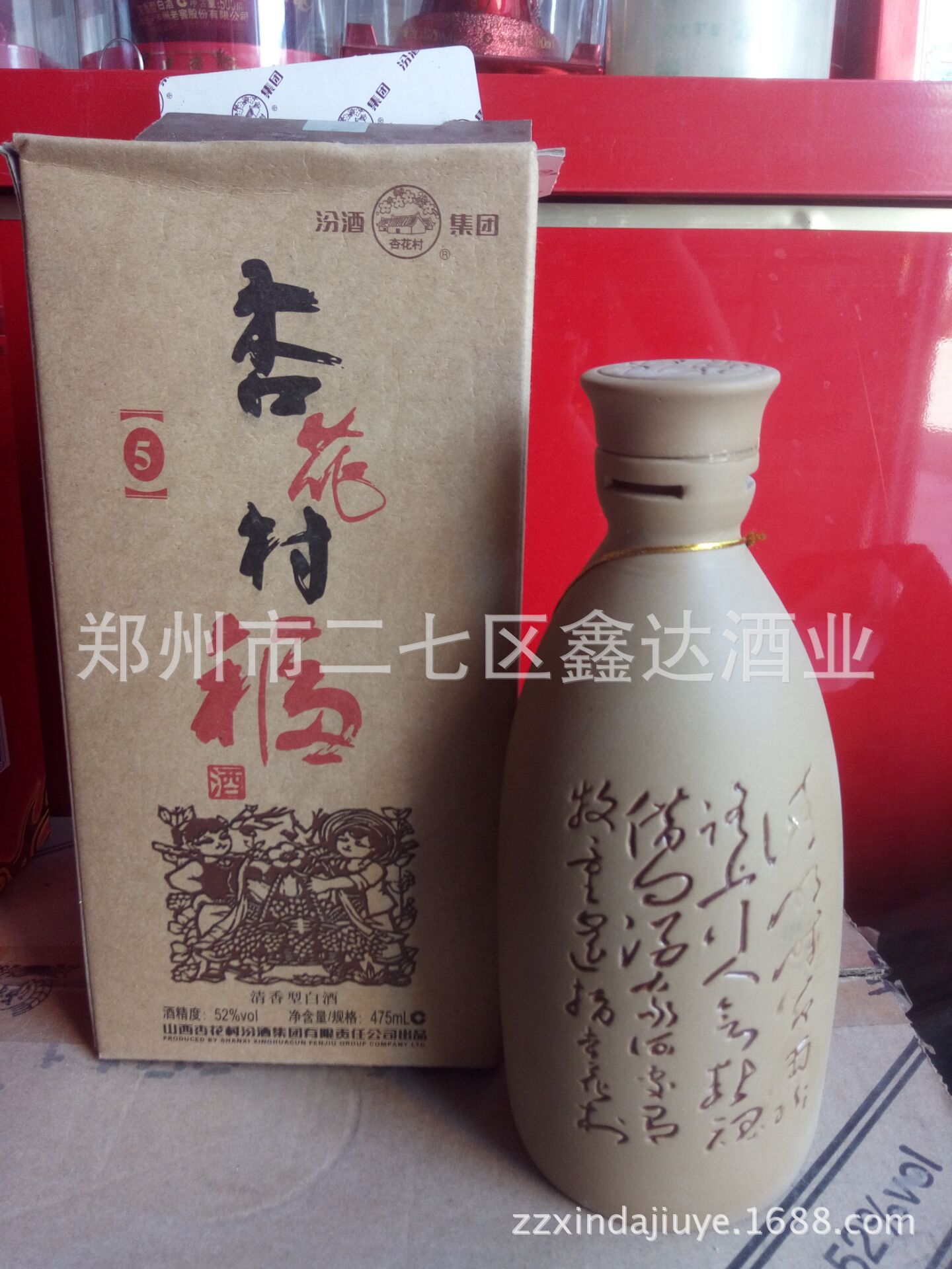 杏花村福酒 52度475毫升 清香型白酒 五福杏花村