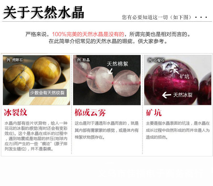天然水晶的瑕疵说明
