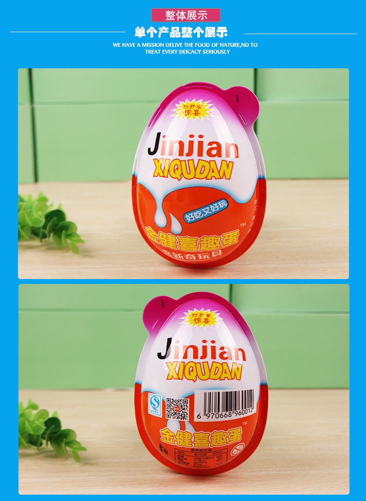 金健 喜趣蛋35g 奇趣蛋巧克力豆儿童玩具休闲零食 糖果食品批发