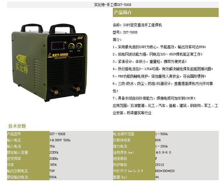 一件代发实比特手工焊电焊机 zx7-500d逆变直流便携式电焊机