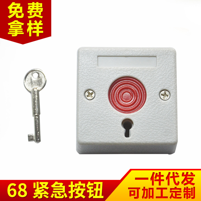 PB-68盒小紧急按钮 嵌入式紧急按钮 报警按钮 钥匙手动复位
