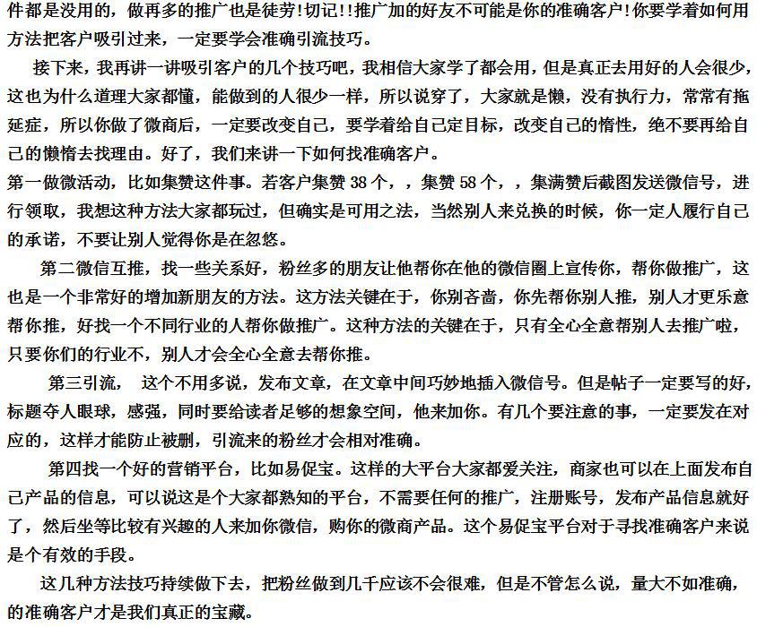 微信营销软文范文,微商微信群