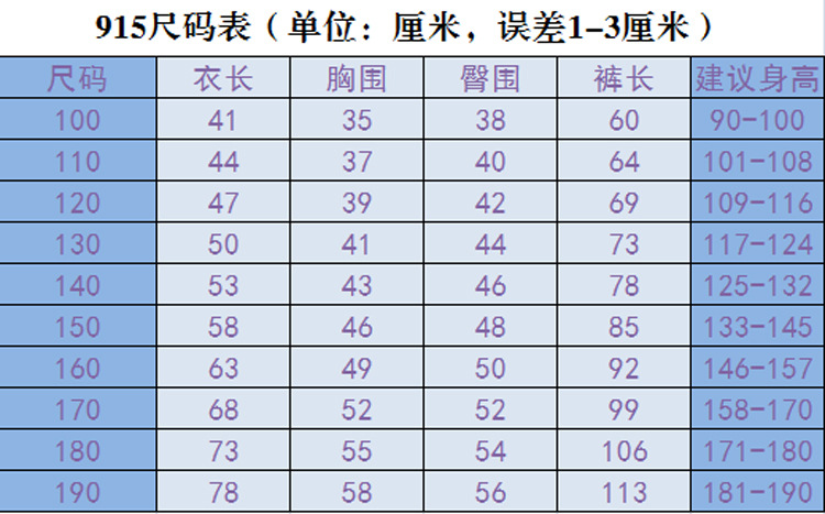 幼儿园报园服尺码通知图片