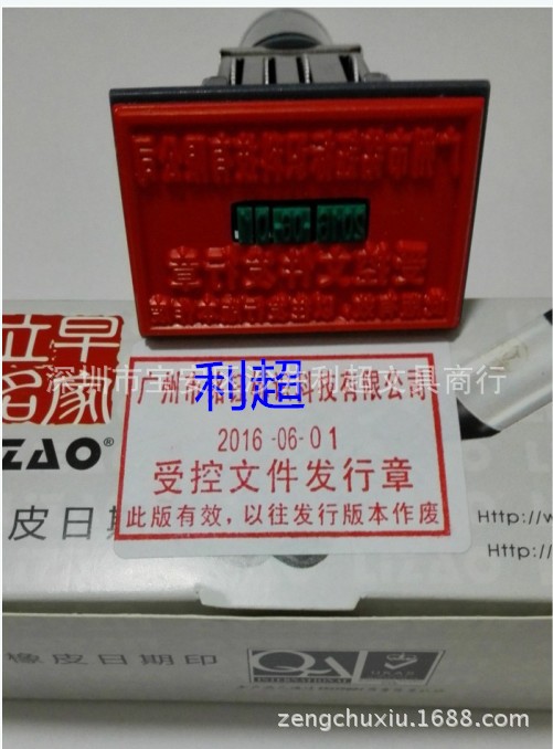 受控文件可调日期章参考文件章作废文件日期可调长方形章35