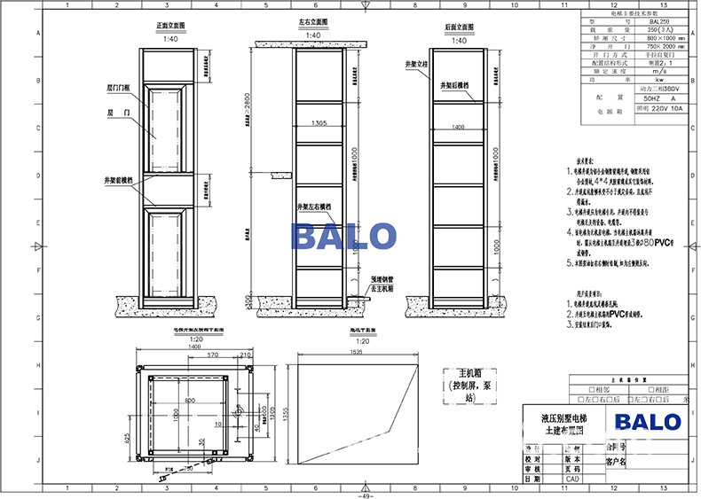 液压式别墅电梯土建图(250公斤)