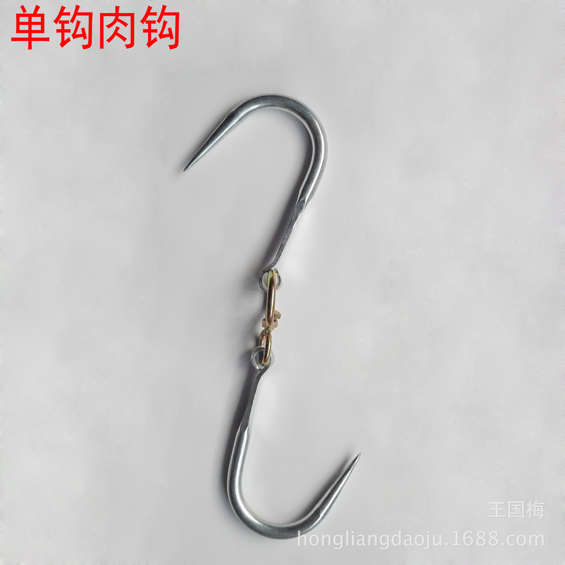 挂猪牛羊肉钩 屠宰用旋转单钩肉钩子