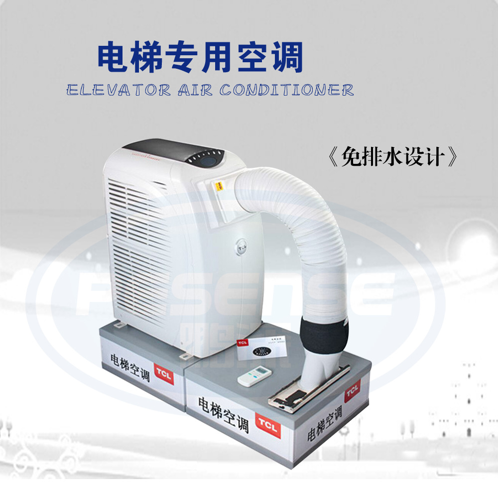tcl电梯空调1.5匹冷暖 观光梯适用 tcl电梯专用空调 全国联保优惠