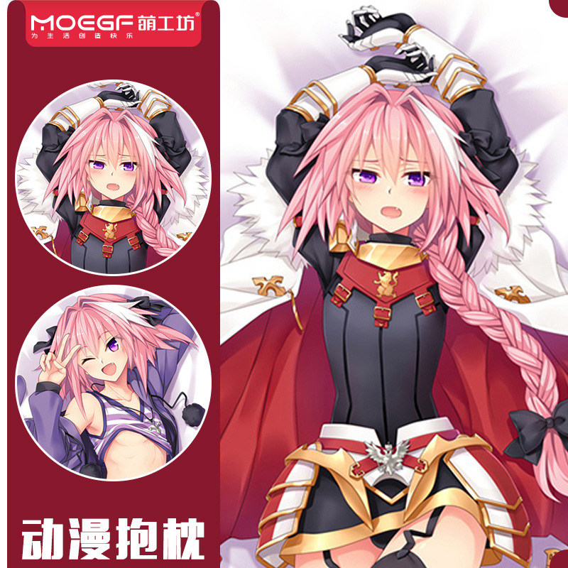 原创fate-阿斯托尔福 日本动漫等身抱枕 来图定制 一件代发 代理