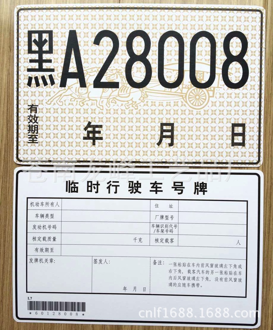临时牌:部分产品展示:本产品采用优质pvc塑料材料,表面粘贴一层拉丝