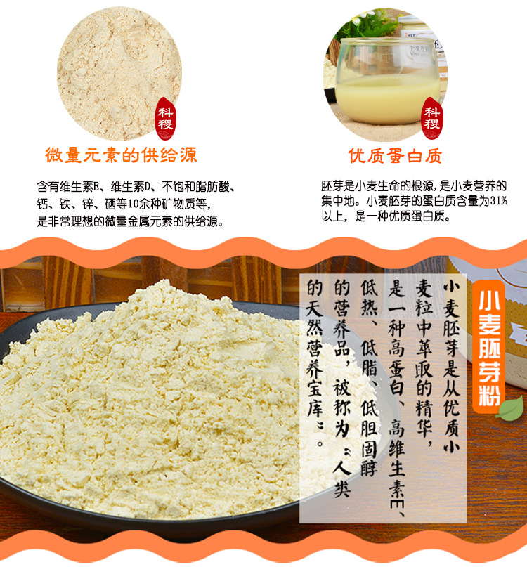 科稷 熟小麦胚芽纯粉 五谷杂粮粉谷物粉厂家直销 贴牌oem代加工