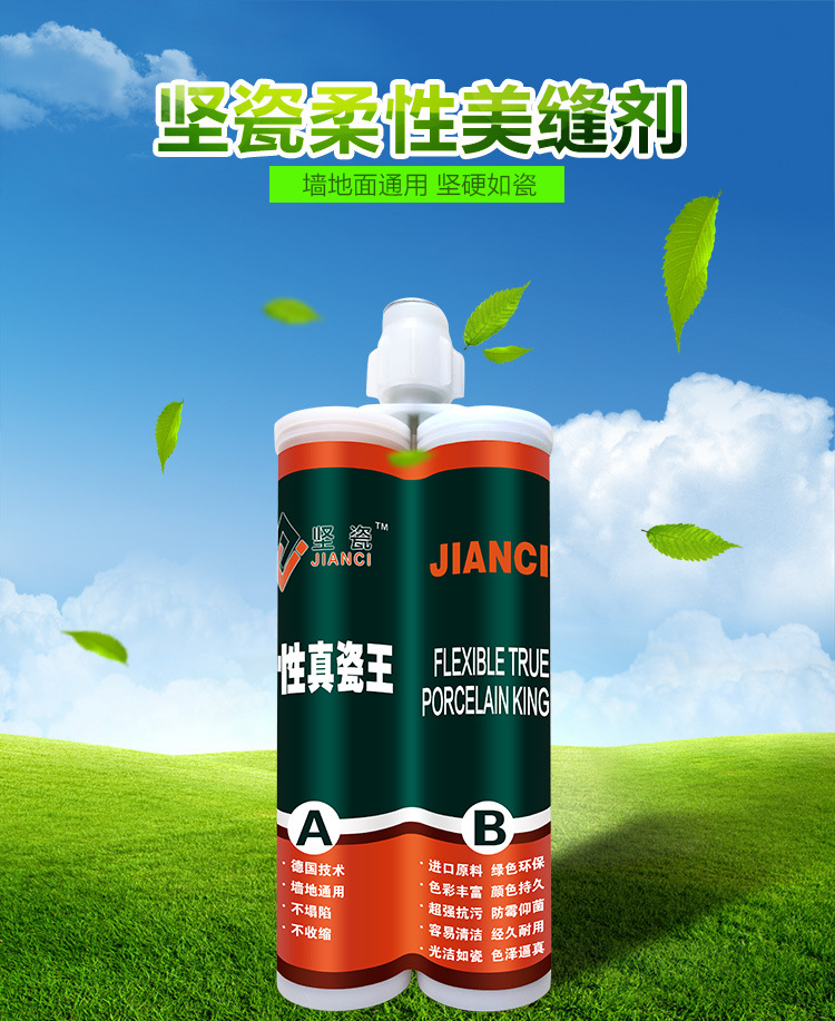 100%生产 招加盟合作 坚瓷柔性真瓷王 地面砖填缝剂美缝.