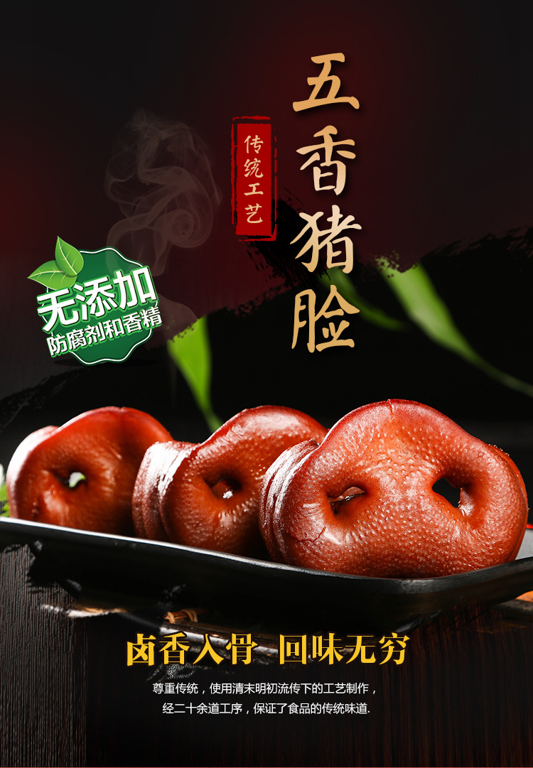 卤猪鼻子238g酱卤猪鼻卤味猪拱嘴鑫盈系列食品厂家