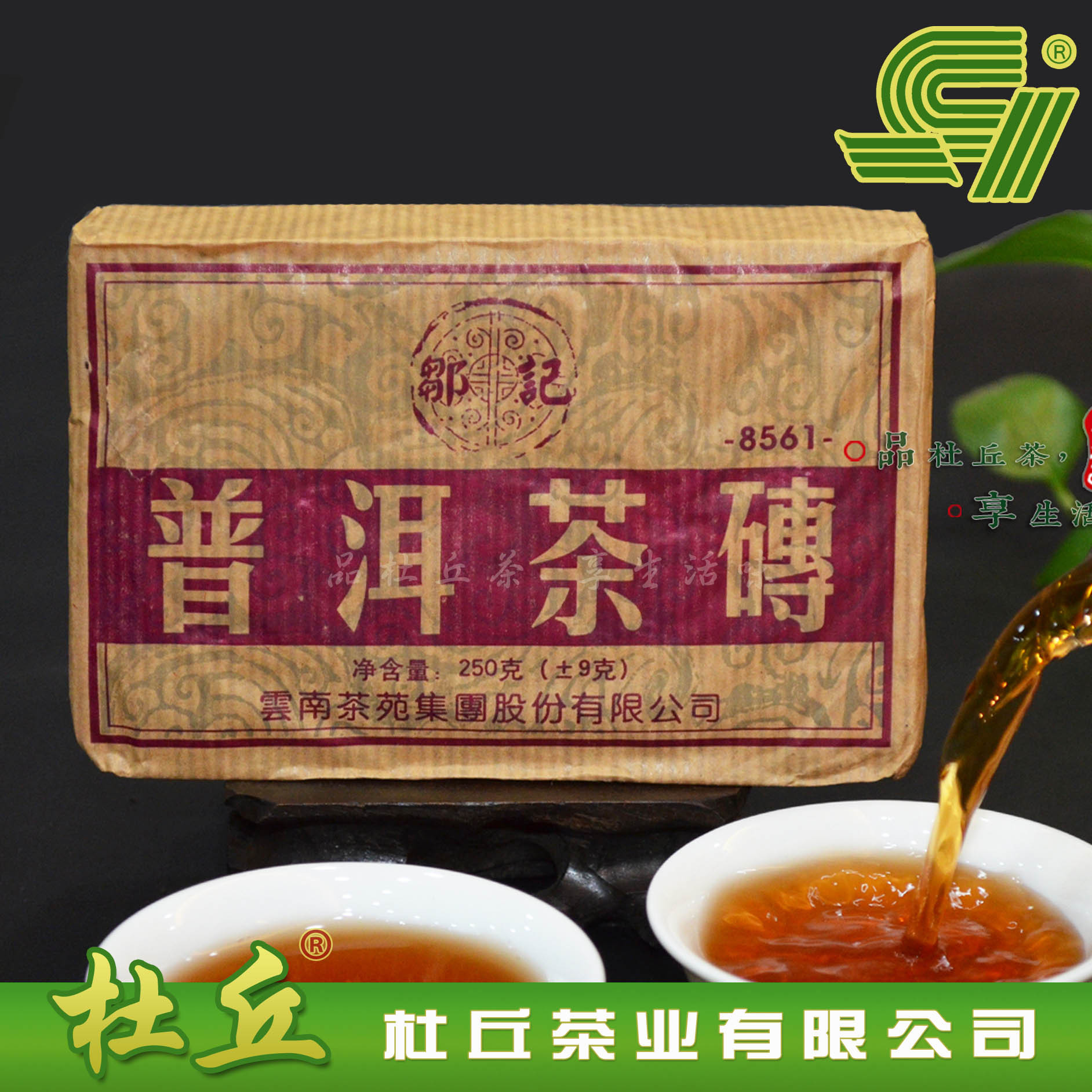 98年原料 2005年 邹记 8561 普洱茶 砖茶 熟茶 高端古树 05年压制