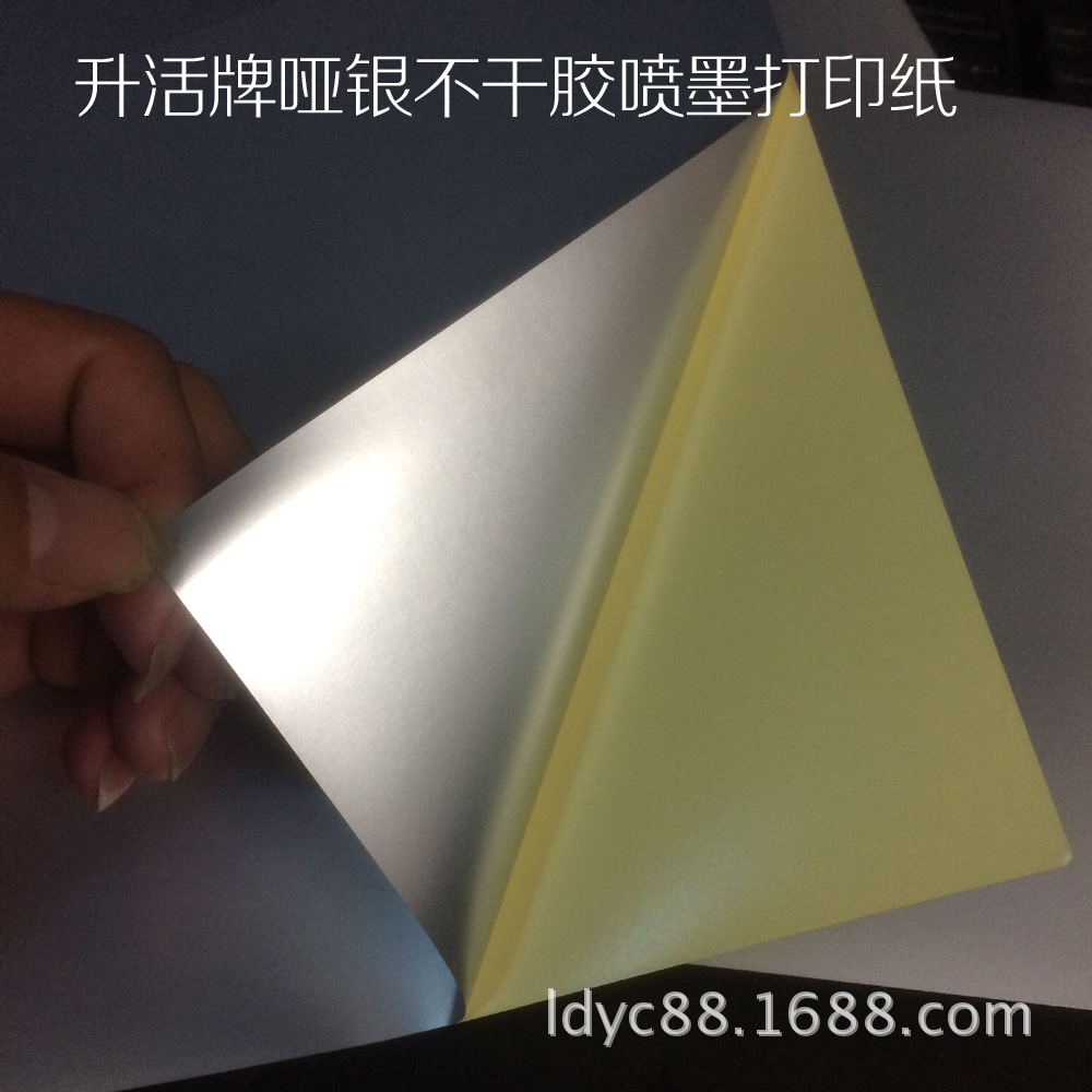 a4哑银不干胶打印纸标签贴纸激光个性彩色喷墨印刷背胶材料防水