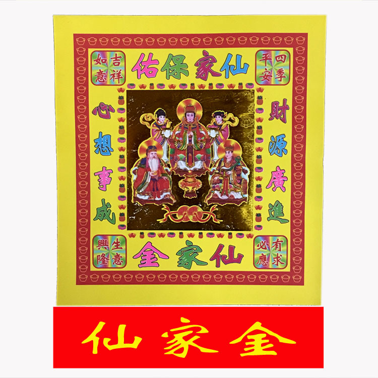 9寸仙家金保佑金纸心想事成礼佛金箔纸拜仙家礼佛纸品30张