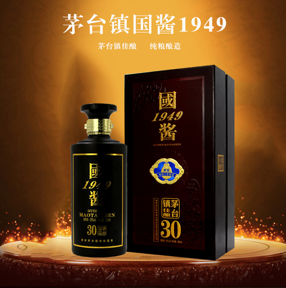 贵州茅台镇30年国酱1949 酱香型白酒53度500ml 1件6瓶装厂家直销