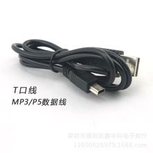 新迷你mini5P行车记录仪USB数据线T型口V3数据线 80cm厂家直销
