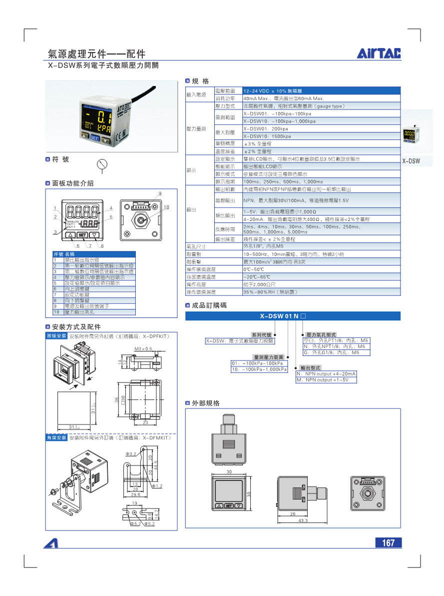 一级代理 airtac亚德客 数显压力开关 x-dsw01n/m x-dsw10n/m