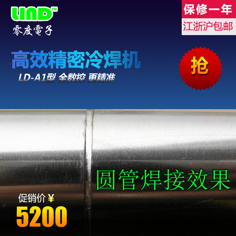 热卖LD-A1型激光焊机 模具修补冷焊机 高效精密冷焊机