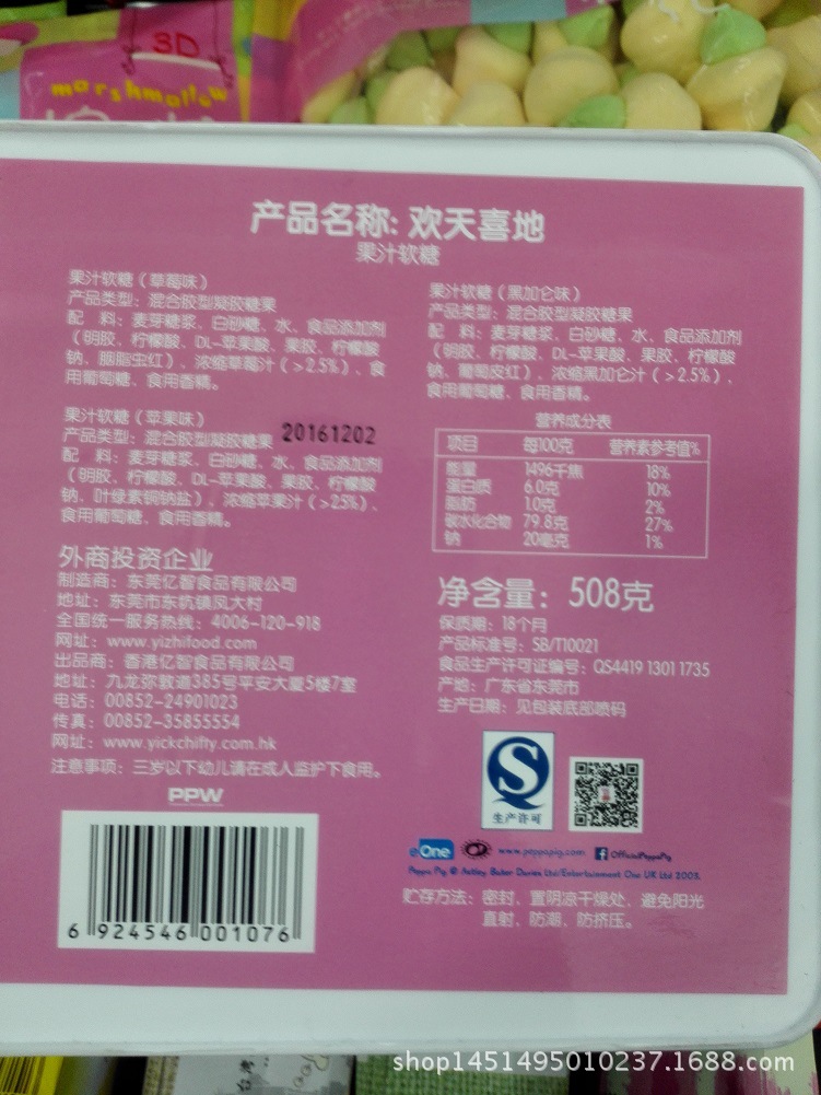 小猪佩琪果汁软糖(果汁软糖)508克 年货送礼一箱6个