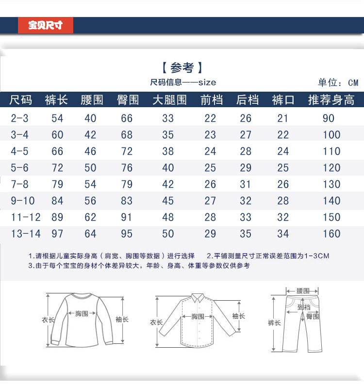 儿童裤长和身高对照表图片