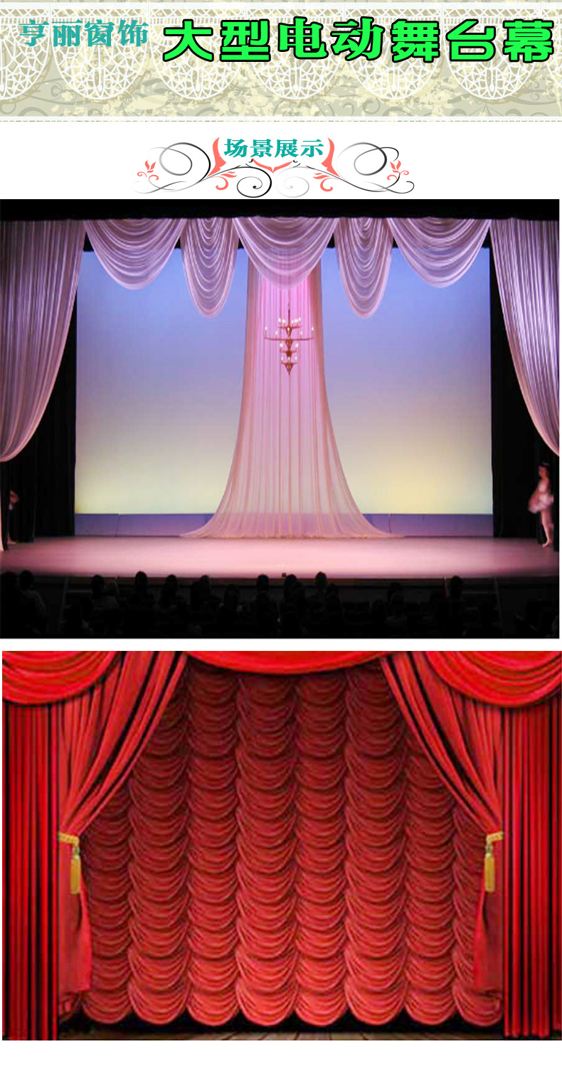 亨丽 厂家定制 大型电动舞台幕布 专用舞台拉幕 遥控开合舞台幕