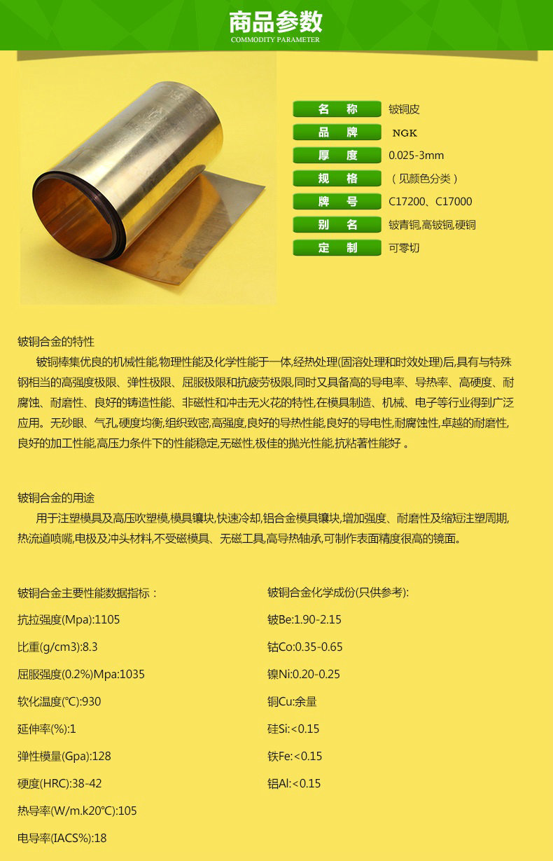 批发耐磨高韧性c1720铍铜箔 进口高精铍青铜箔带c17200 0.015mm