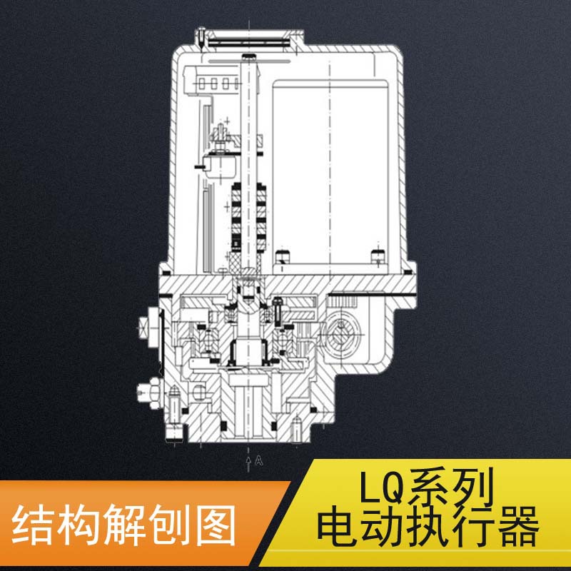 电动执行器内部结构图图片