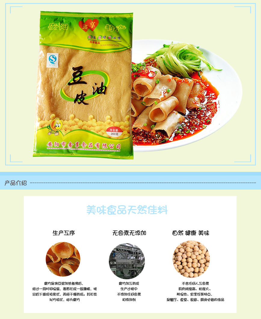 鑫享食品油豆皮 火锅专用200g包装油豆皮 油豆皮厂家直销