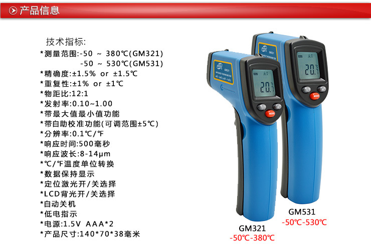 benetech/标智红外线测温仪gm321工业温度计测温枪thermodetector