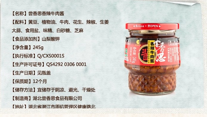 湖北潜江特产 尝相思 尝香思 香辣牛肉酱245*12瓶整箱包邮