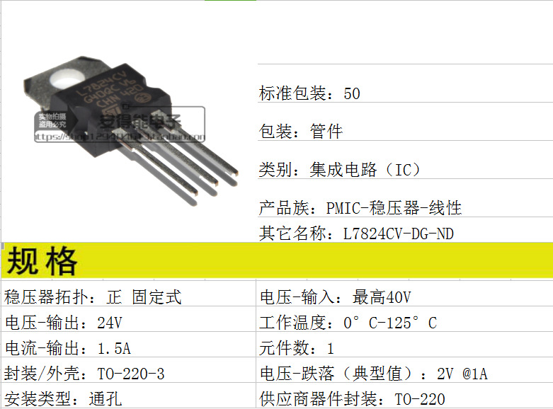 原装进口 st意法 l7824cv-dg厚片 三端稳压 to-220 1.5a 全新正品