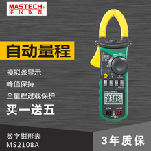 MASTECH华仪MS2108A 交直流数字钳形表 电流/电容钳表 万用钳型表