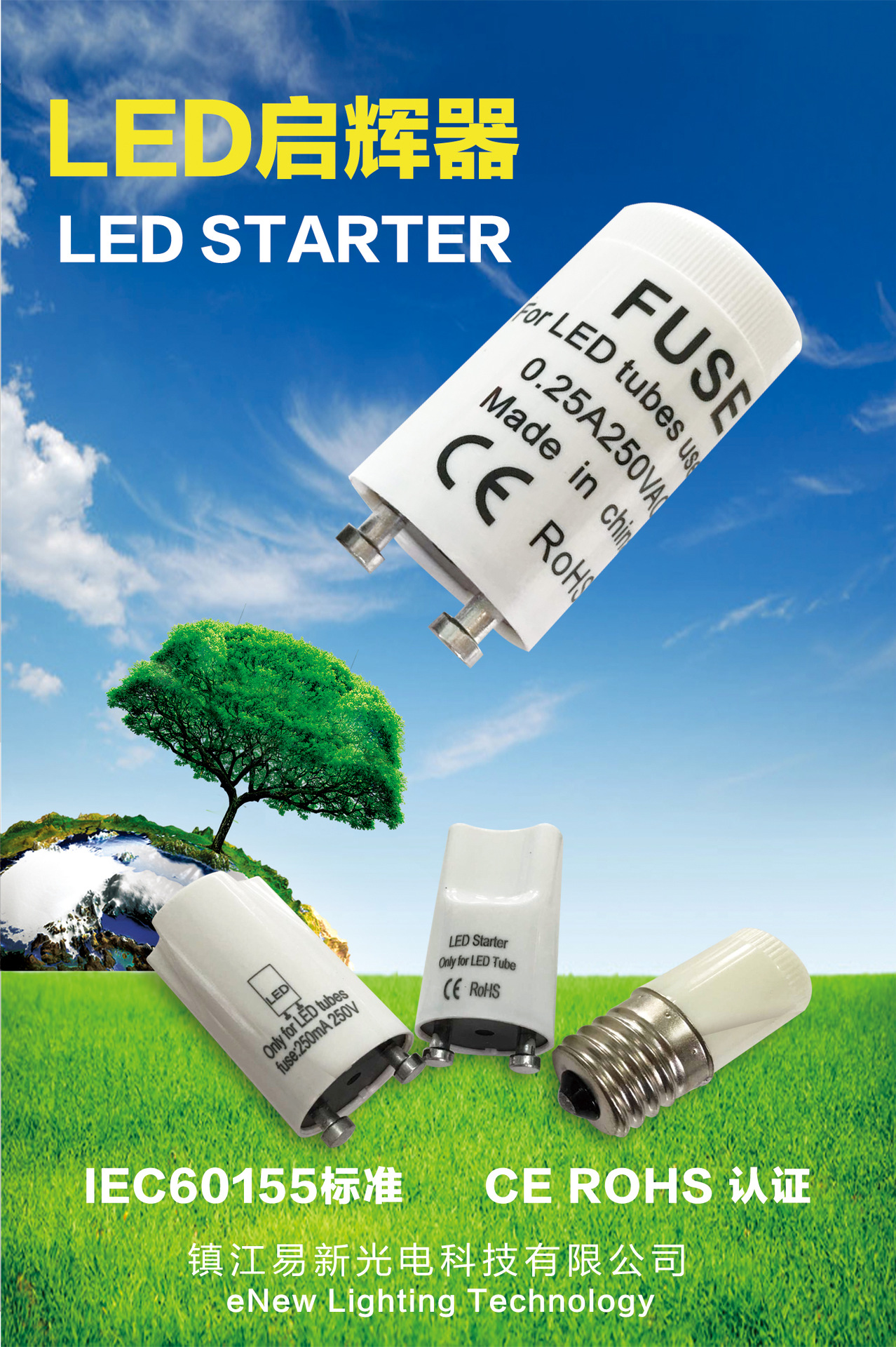 250maled启辉器 ledt8led灯管专用启辉器 vde保险丝 ce环保启辉器